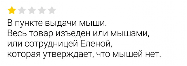 Подборка смешных отзывов с просторов маркетплейсов