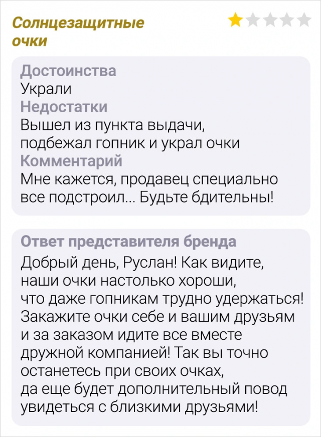 Подборка смешных отзывов с просторов маркетплейсов