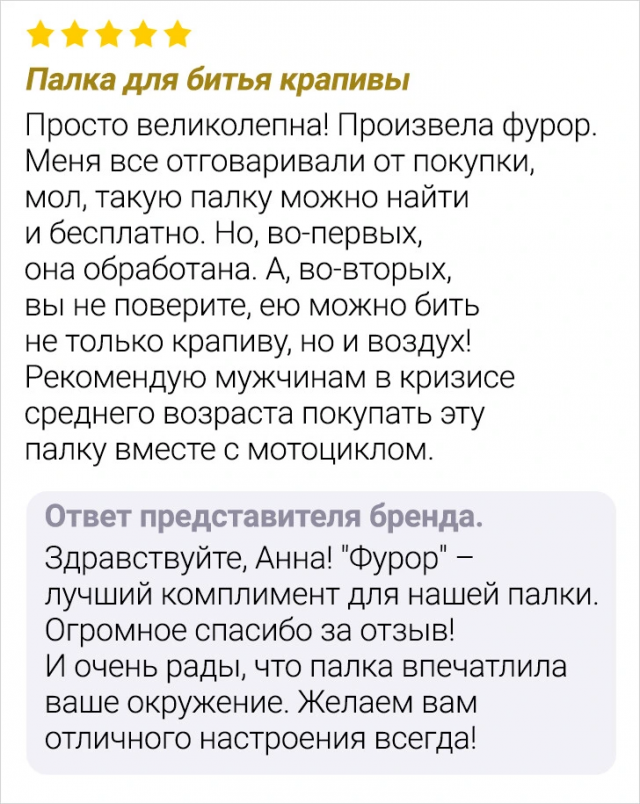 Подборка смешных отзывов с просторов маркетплейсов