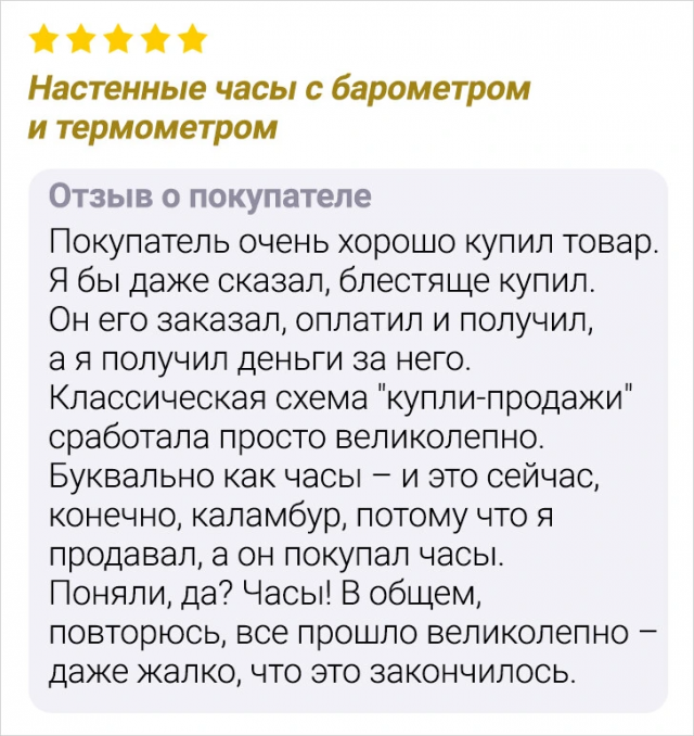 Подборка смешных отзывов с просторов маркетплейсов