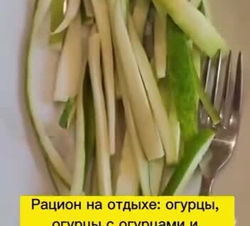 
        Рацион на отдыхе    