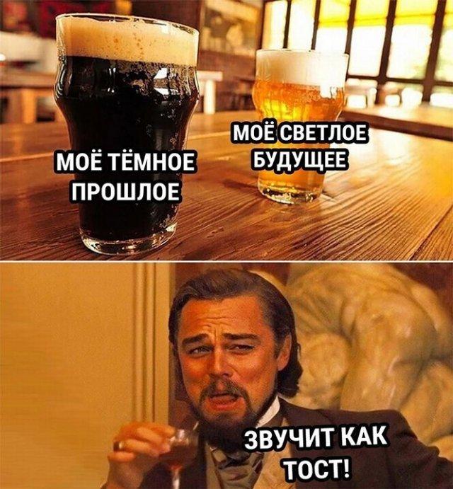 Смешные мемы про алкоголь