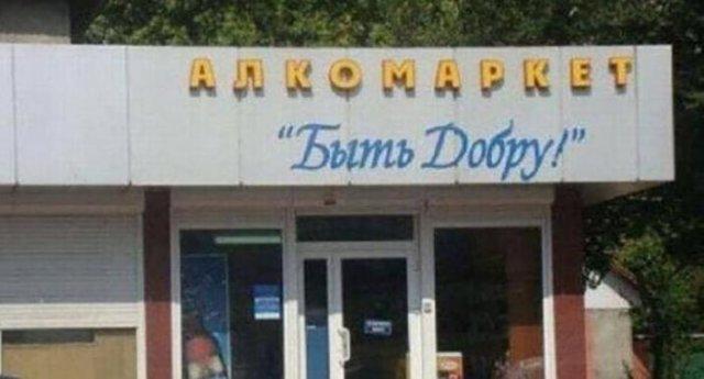 Смешные мемы про алкоголь