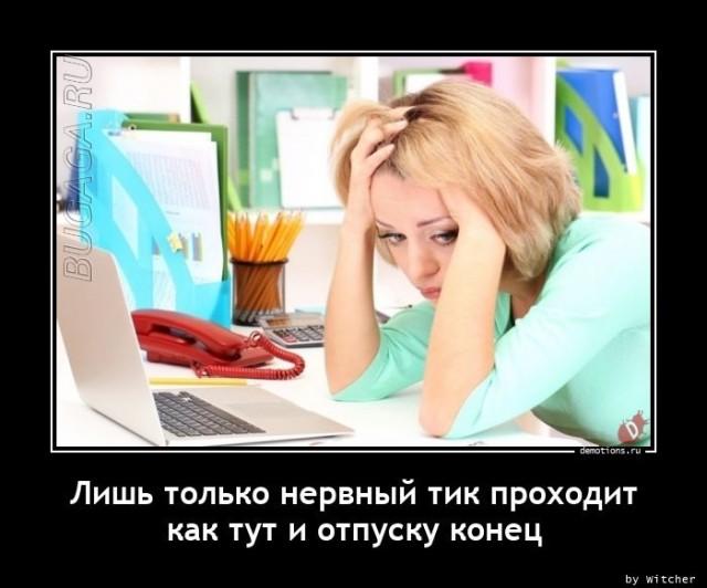 
			Демотиваторы №3624 (20 фото)