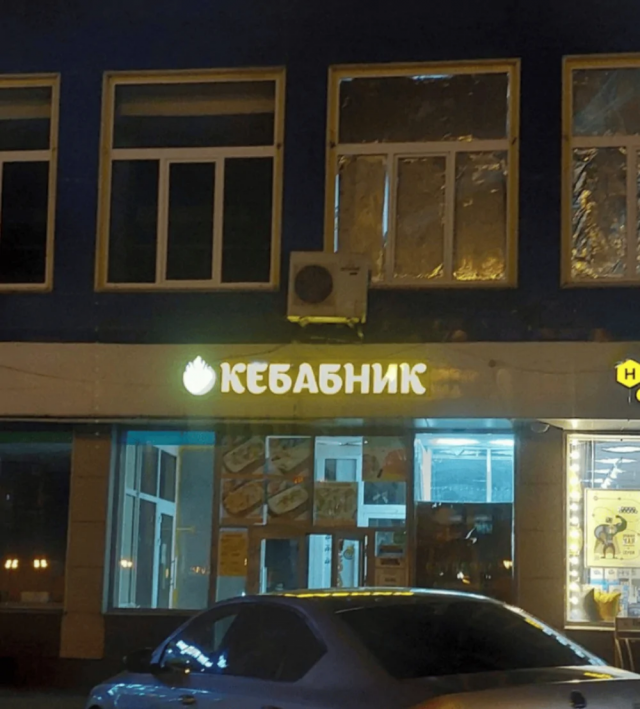 Подборка необычных названий кафе и магазинов