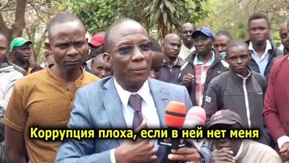 
        В Африке найден самый честный чиновник    