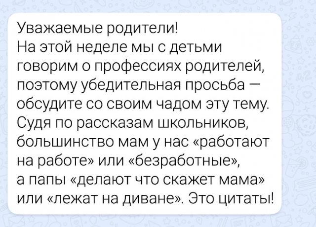 Подборка забавных переписок из школьных чатов