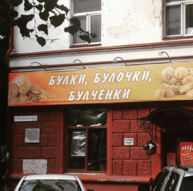 Подборка необычных названий кафе и магазинов