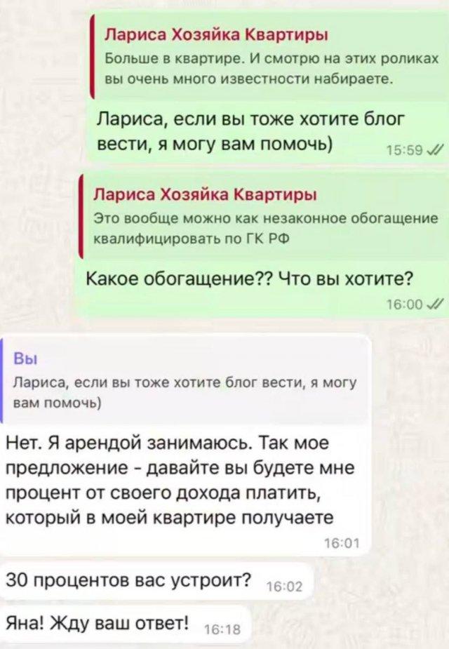 "Платите мне процент с дохода": арендатор потребовала с блогера делиться доходом с рилсов