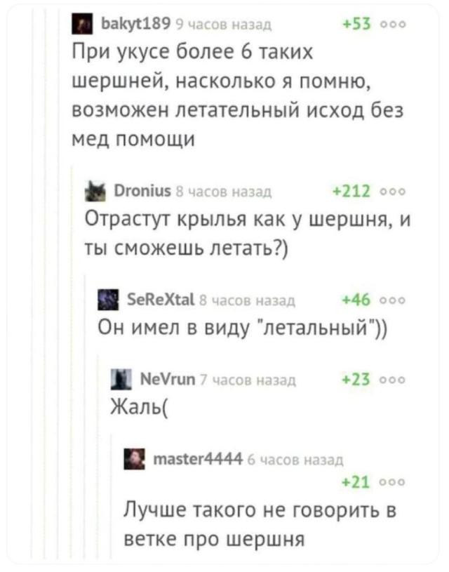 Прикольные комментарии