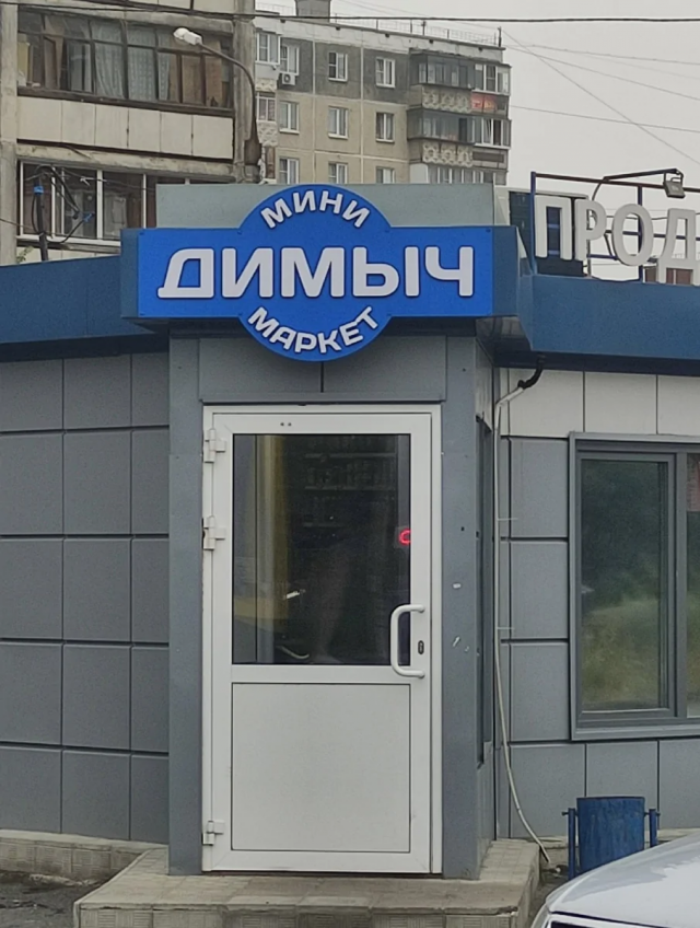 Подборка необычных названий кафе и магазинов