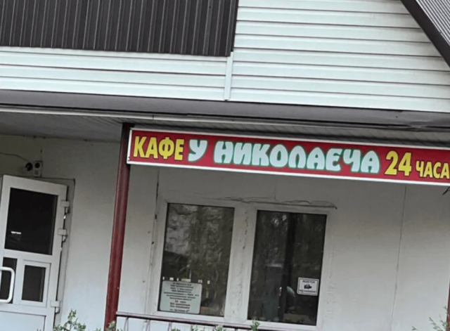 Подборка необычных названий кафе и магазинов