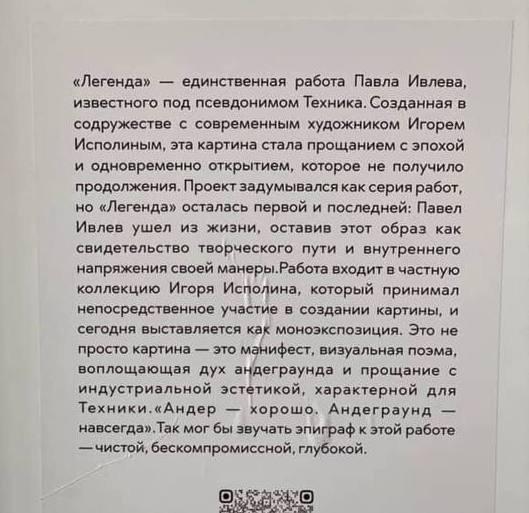 Картину Паши Техника продали за 10 миллионов рублей