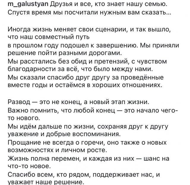 Михаил Галустян объявил о разводе с женой после 18 лет брака