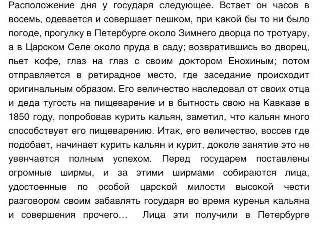 Странный факт дня: как император Александр II каждое утро ходил в туалет