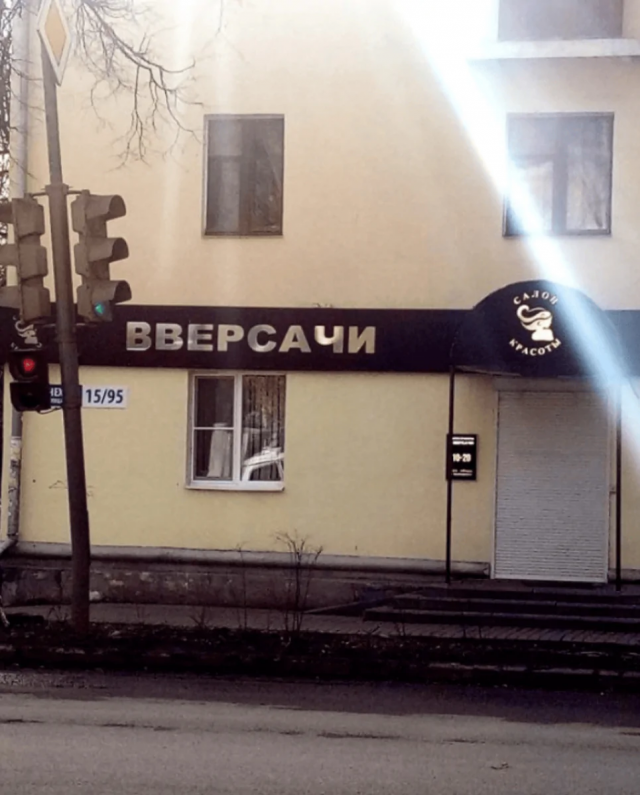 Подборка необычных названий кафе и магазинов
