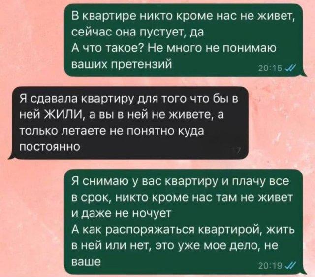 Хозяйка квартиры пожаловалась на арендаторов за то, что они постоянно в отпусках