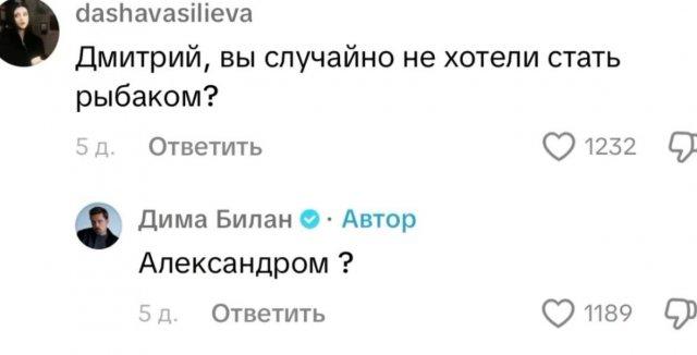 Дима Билан раздает стиля в комментариях
