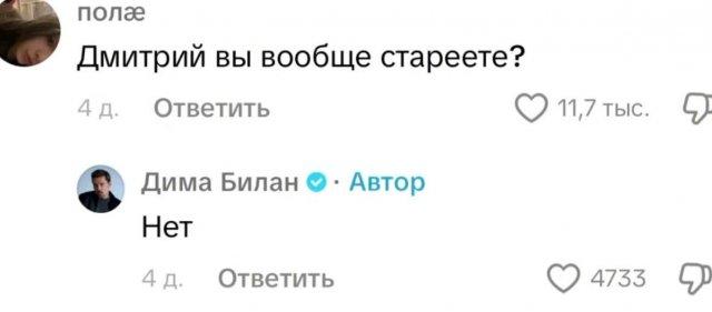 Дима Билан раздает стиля в комментариях