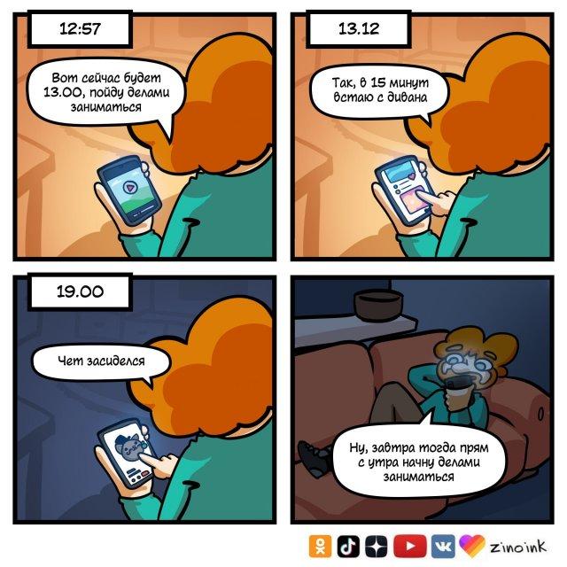 Забавный комикс от художника Zinoink