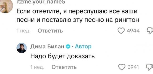 Дима Билан раздает стиля в комментариях
