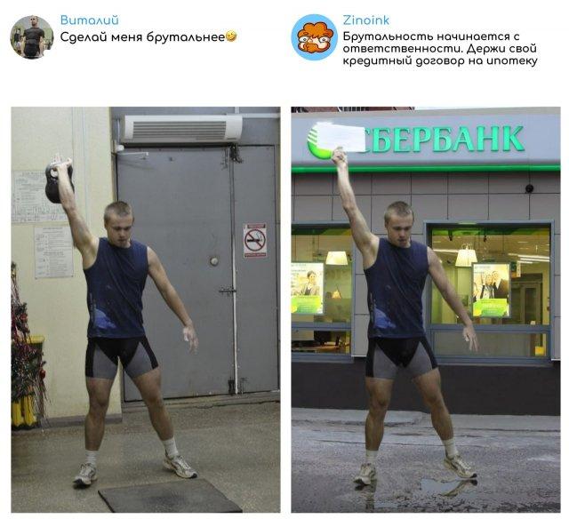 "Исправь мое фото!": забавные фотожабы от Zinoink