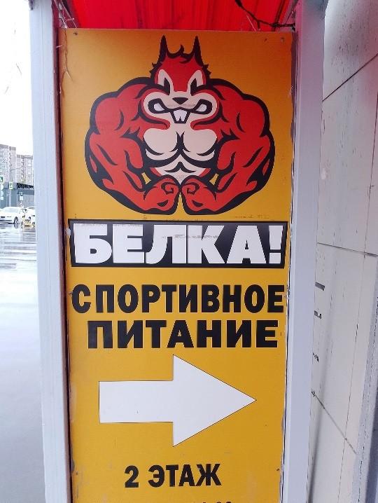 Смешные объявления, вывески и реклама: «Всем люлей!»