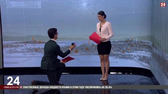 
        Предложение руки и сердца в прямом эфире    