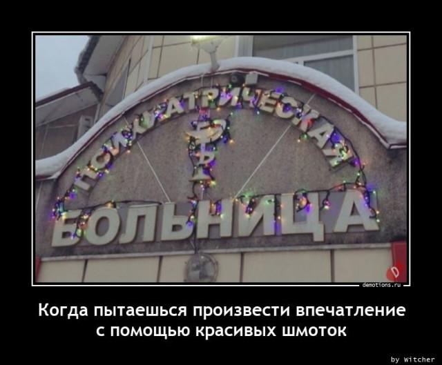 
			Демотиваторы №3695 (17 фото)