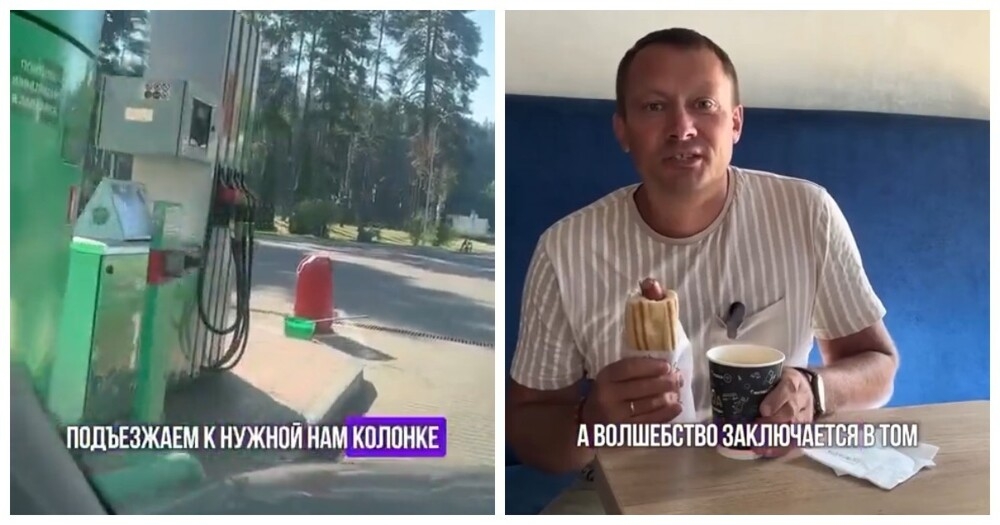 
        Видео для тех, кто любит покушать на заправке    