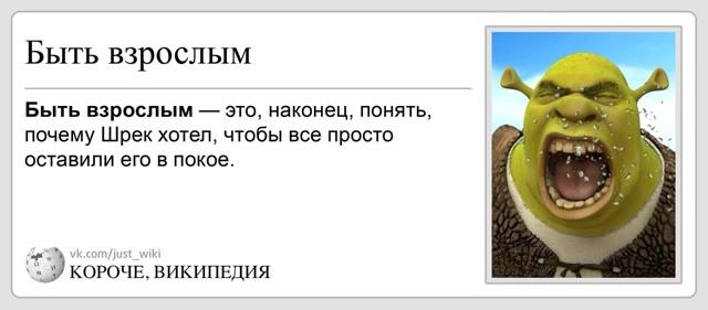 Короче, Википедия