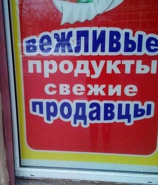 Смешные объявления, вывески и реклама: «Внимание!»