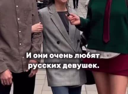 
        "Я русских мужчин не рекомендую!    