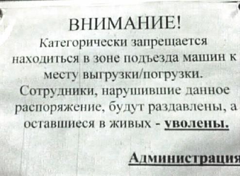Смешные объявления, вывески и реклама: «Внимание!»