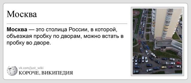 Короче, Википедия