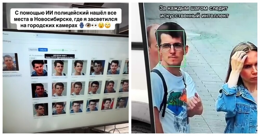 
        Блогер показал масштабы слежки с помощью ИИ-камер МВД в Новосибирске    