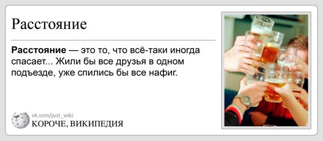 Короче, Википедия