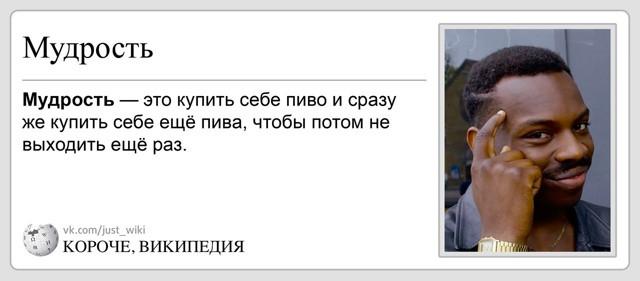 Короче, Википедия