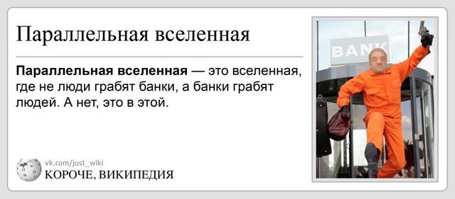 Короче, Википедия