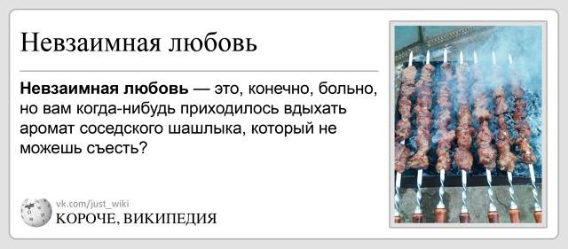 Короче, Википедия