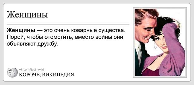 Короче, Википедия