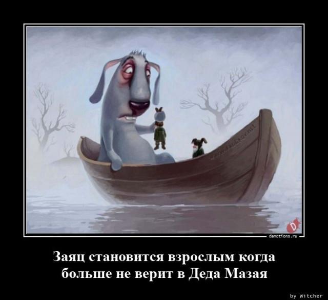 
			Демотиваторы №3708 (15 фото)