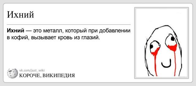 Короче, Википедия