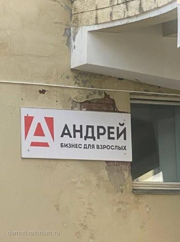 Смешные объявления, вывески и реклама: «Внимание!»