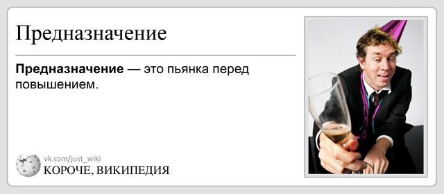 Короче, Википедия