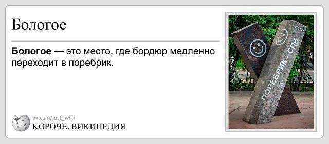 Короче, Википедия