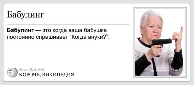 Короче, Википедия