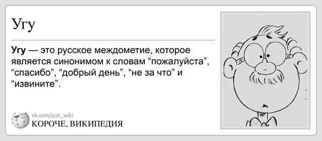 Короче, Википедия