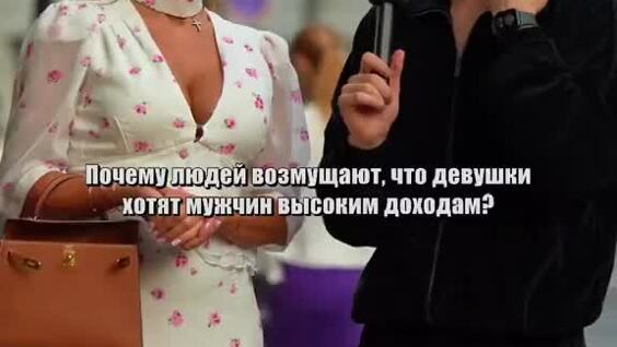 
        Диалог о доходах и семейных ценностях: девушка озвучила свои условия    