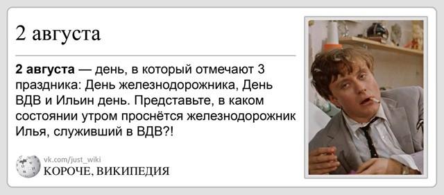 Короче, Википедия
